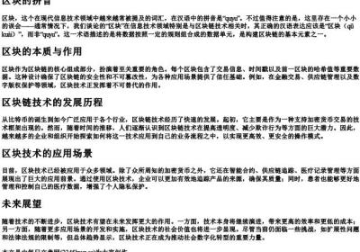 区块的拼音.docx免费下载(word版可打印)