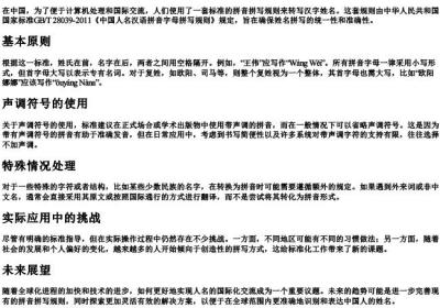 人名的拼音的拼写规则.docx免费下载(word版可打印)