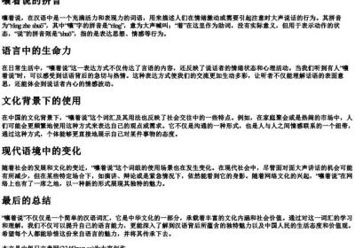 嚷着说的拼音.docx免费下载(word版可打印)