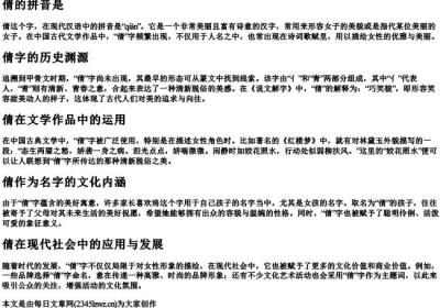 倩的拼音是.docx免费下载(word版可打印)