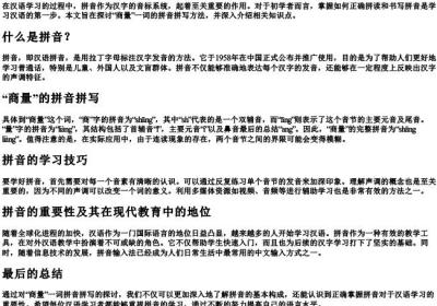 商量怎么拼的拼音.docx免费下载(word版可打印)