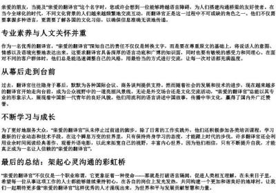亲爱的翻译官的拼音.docx免费下载(word版可打印)