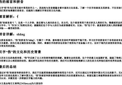 伤的部首和的拼音.docx免费下载(word版可打印)