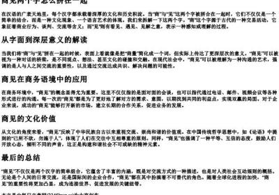 商见两个字怎么拼在一起.docx免费下载(word版可打印)