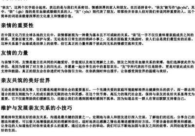 亲友的拼音.docx免费下载(word版可打印)