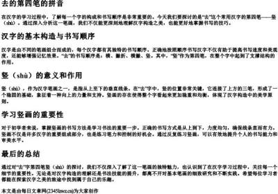 去的第四笔的拼音.docx免费下载(word版可打印)