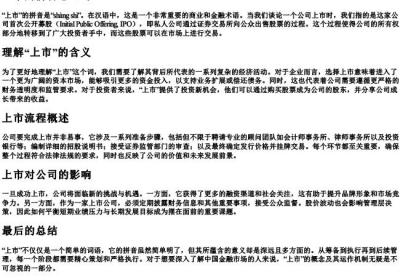 上市的拼音怎么写.docx免费下载(word版可打印)