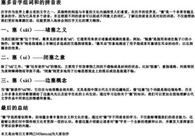 塞多音字组词和的拼音表.docx免费下载(word版可打印)