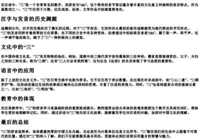 三的拼音.docx免费下载(word版可打印)