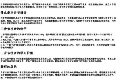 三音节的拼音有哪些.docx免费下载(word版可打印)