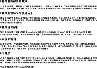 商量的量的拼音是几声.docx免费下载(word版可打印)