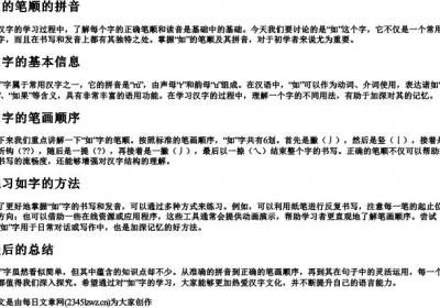 如的笔顺的拼音.docx免费下载(word版可打印)