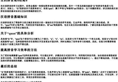 全的拼音是u还是u.docx免费下载(word版可打印)