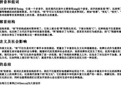 丧的拼音和组词和部首结构.docx免费下载(word版可打印)