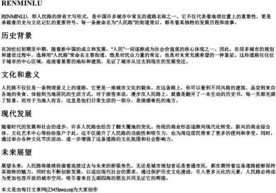 人民路的拼音大写.docx免费下载(word版可打印)