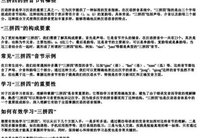 三拼四的拼音节有哪些.docx免费下载(word版可打印)