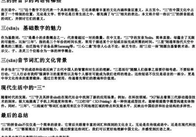 三的拼音节的词语有哪些.docx免费下载(word版可打印)