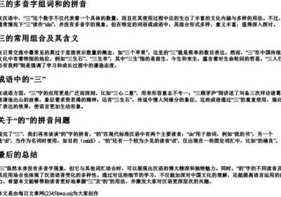 三的多音字组词和的拼音.docx免费下载(word版可打印)