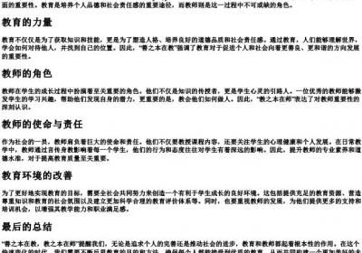 善之本在教教之本在师的拼音.docx免费下载(word版可打印)