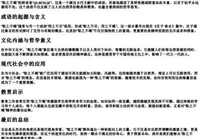 取之不竭的拼音.docx免费下载(word版可打印)