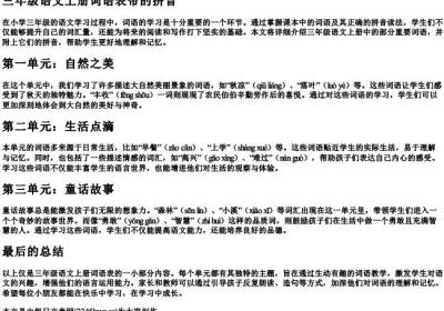 三年级语文上册词语表带的拼音.docx免费下载(word版可打印)