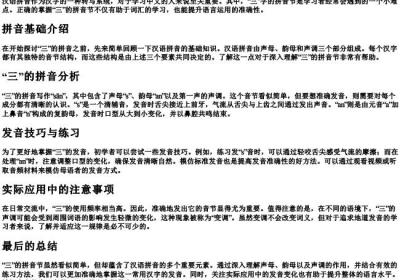 三的拼音节的正确拼法.docx免费下载(word版可打印)