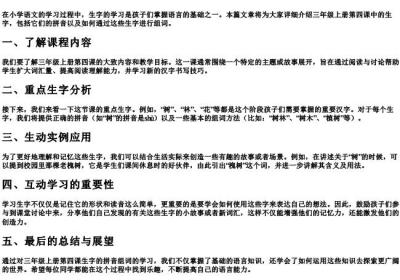 三年级上册第四课生字的拼音组词.docx免费下载(word版可打印)