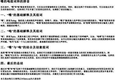 嗓的咆组词和的拼音.docx免费下载(word版可打印)