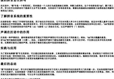 傻的拼音怎么拼写.docx免费下载(word版可打印)