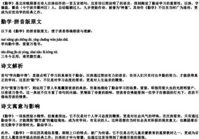 勤学汪洙的拼音版原文.docx免费下载(word版可打印)