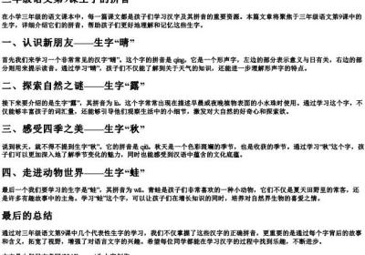 三年级语文第9课生字的拼音.docx免费下载(word版可打印)
