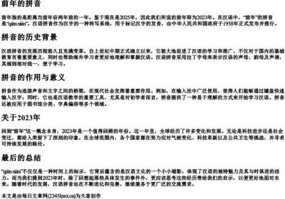 前年的拼音.docx免费下载(word版可打印)