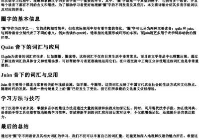 圈多音字组词和的拼音表.docx免费下载(word版可打印)