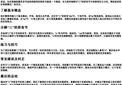 三的拼音节怎么区分韵母.docx免费下载(word版可打印)