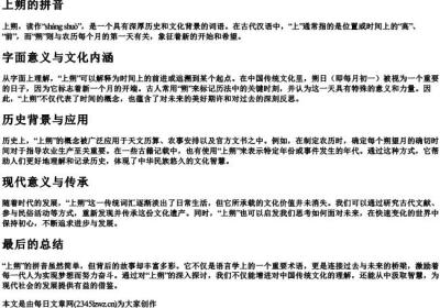 上朔的拼音.docx免费下载(word版可打印)