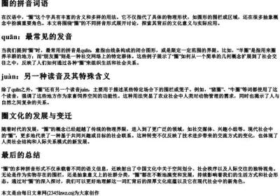 圈的拼音词语.docx免费下载(word版可打印)
