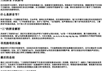 三的拼音节找韵母.docx免费下载(word版可打印)