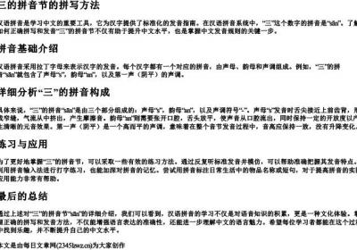 三的拼音节的拼写方法.docx免费下载(word版可打印)