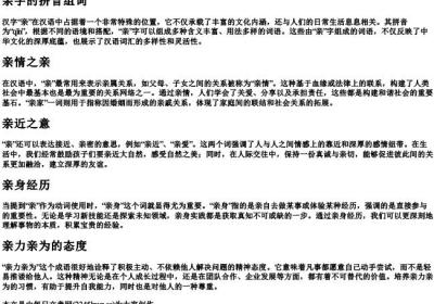亲字的拼音组词.docx免费下载(word版可打印)