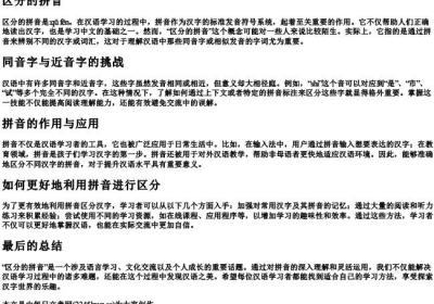 区分的拼音.docx免费下载(word版可打印)