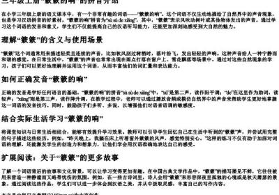 三年级上册簌簌的响的拼音.docx免费下载(word版可打印)