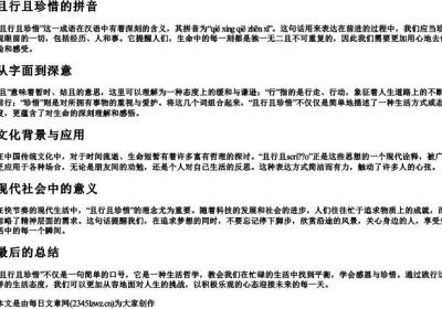 且行且珍惜的拼音.docx免费下载(word版可打印)