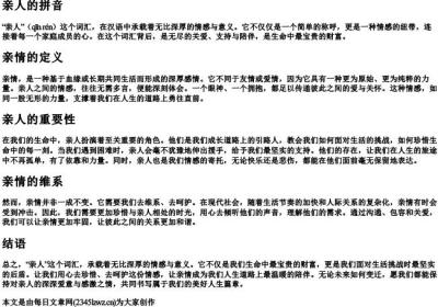 亲人的拼音.docx免费下载(word版可打印)