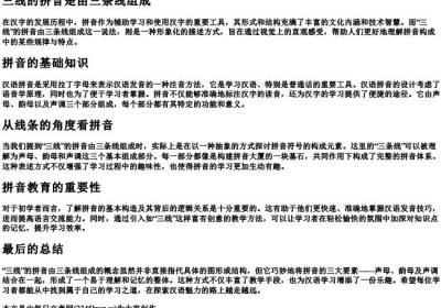 三线的拼音是由三条线组成.docx免费下载(word版可打印)
