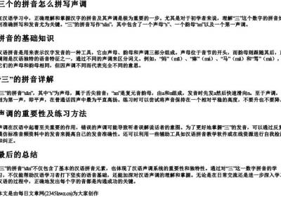 三个的拼音怎么拼写声调.docx免费下载(word版可打印)