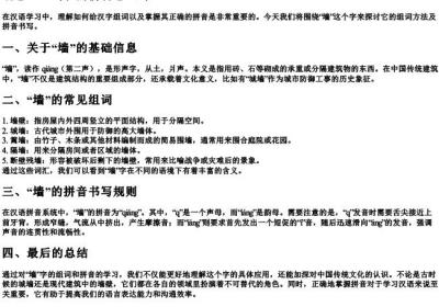 墙怎么组词和的拼音怎么写.docx免费下载(word版可打印)