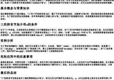 三的拼音节什么情况下加介母u.docx免费下载(word版可打印)