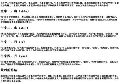 三上语文第五课生字组词的拼音.docx免费下载(word版可打印)