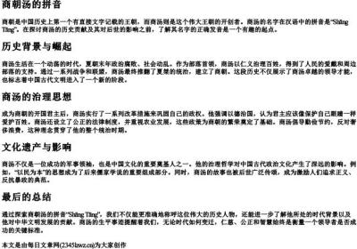 商朝汤的拼音.docx免费下载(word版可打印)