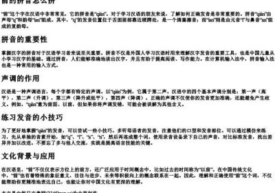 前的拼音怎么拼.docx免费下载(word版可打印)